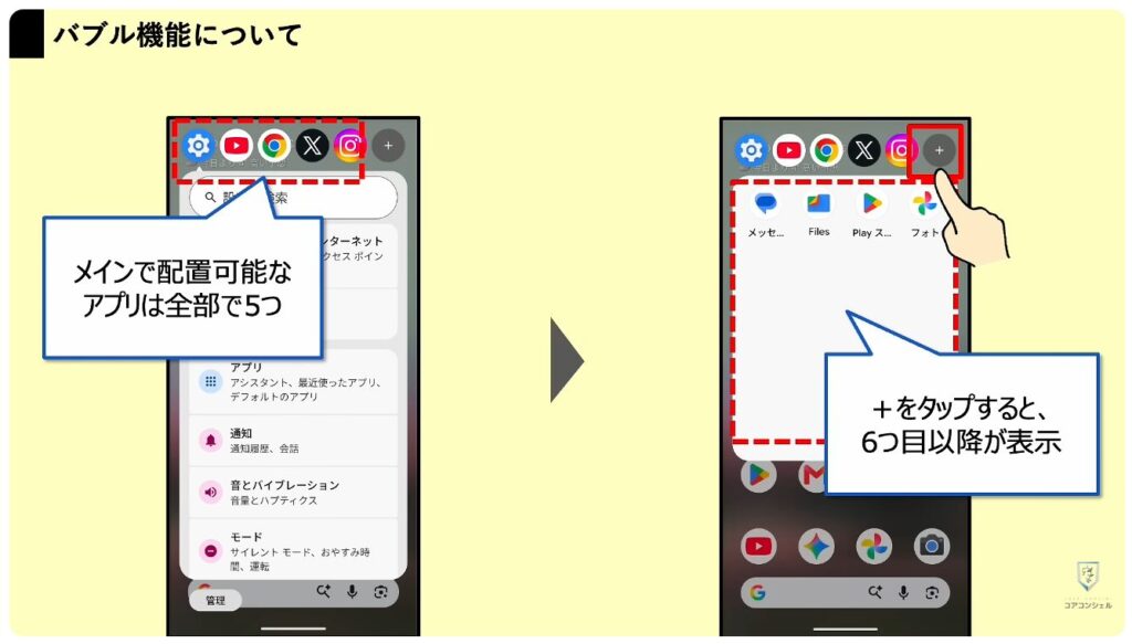 Android17に新機能:斬新なマルチタスク機能「バブル」