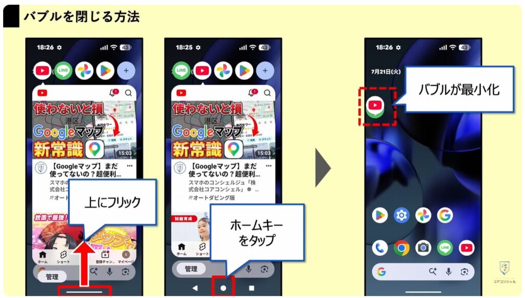 Android17に新機能:斬新なマルチタスク機能「バブル」