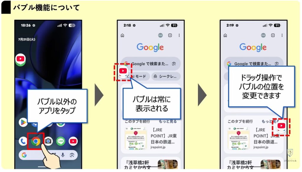 Android17に新機能:斬新なマルチタスク機能「バブル」