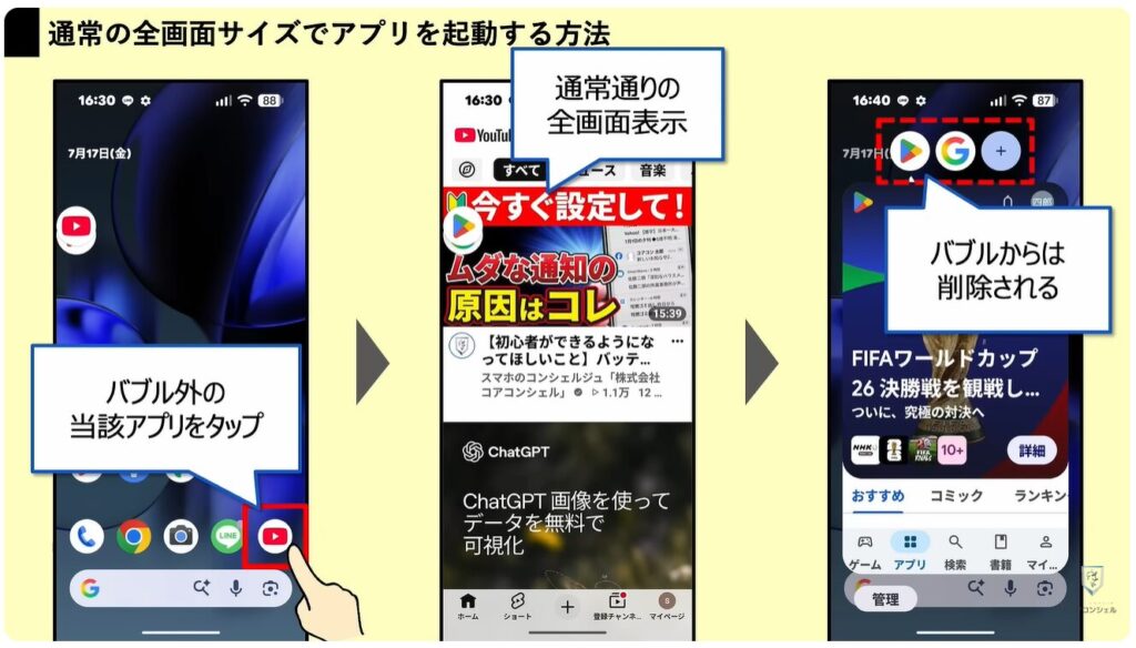 Android17に新機能:斬新なマルチタスク機能「バブル」