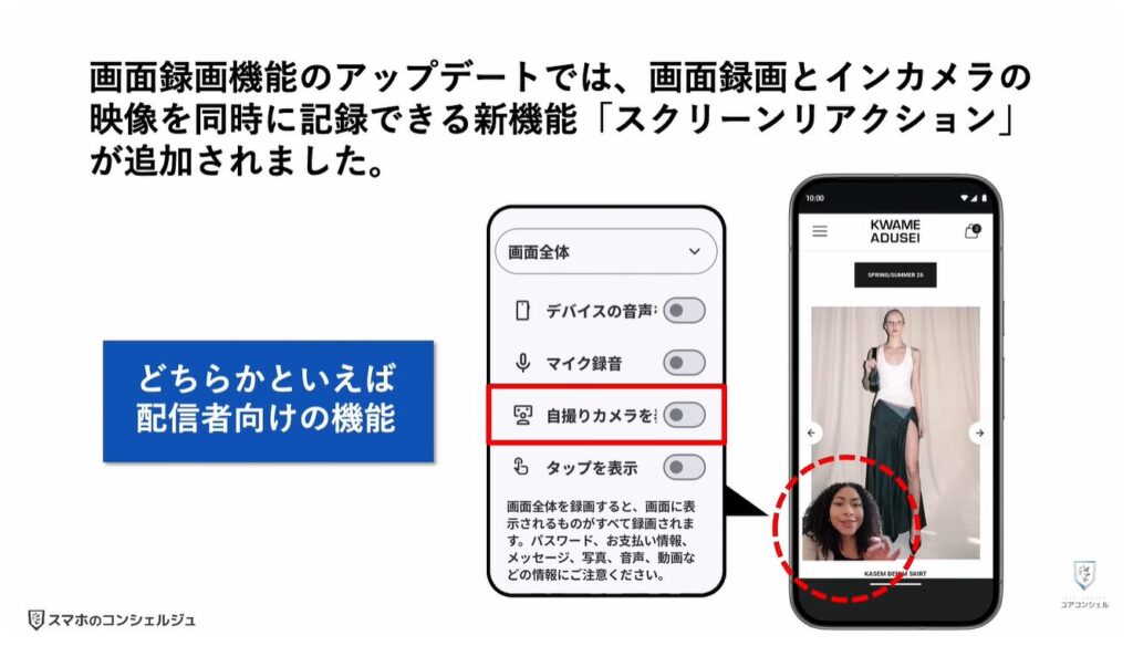Android17に新機能:その他の新機能
