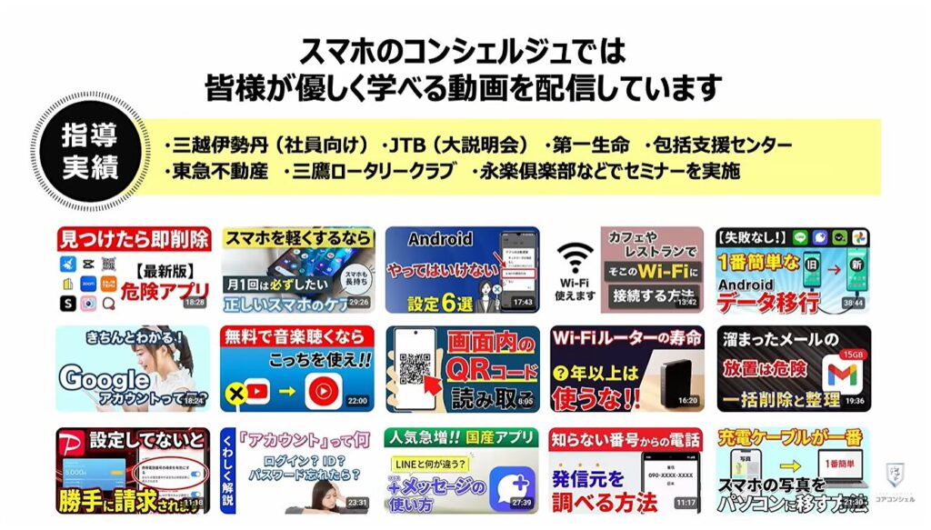 送金の常識が変わる（ことら送金）：スマホのコンシェルジュとは