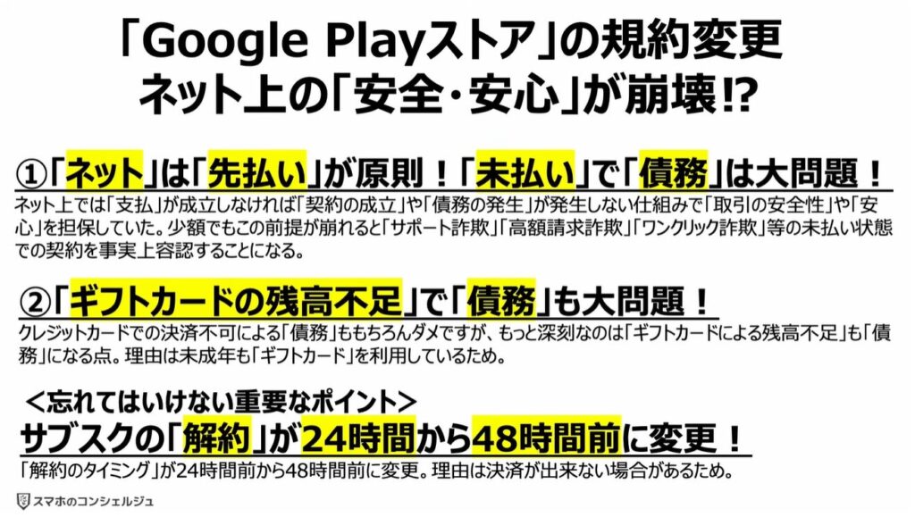 「Google Playストア」の規約変更