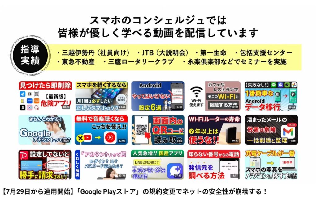 「Google Playストア」の規約変更：スマホのコンシェルジュとは