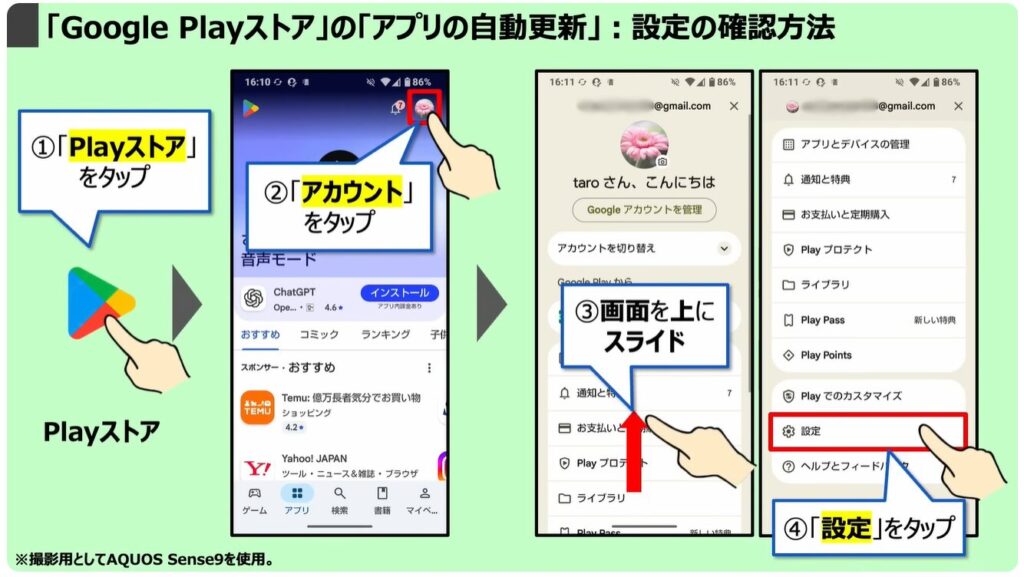 「Google Playストア」の規約変更：「Google Playストア」の「アプリの自動更新」：設定の確認方法