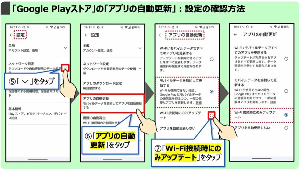 「Google Playストア」の規約変更：「Google Playストア」の「アプリの自動更新」：設定の確認方法