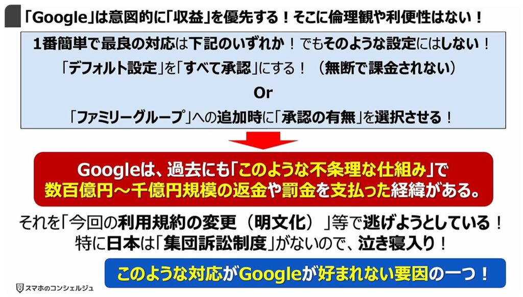 「Google Playストア」の規約変更：「Google」は意図的に「収益」を優先する！そこに倫理観や利便性はない！