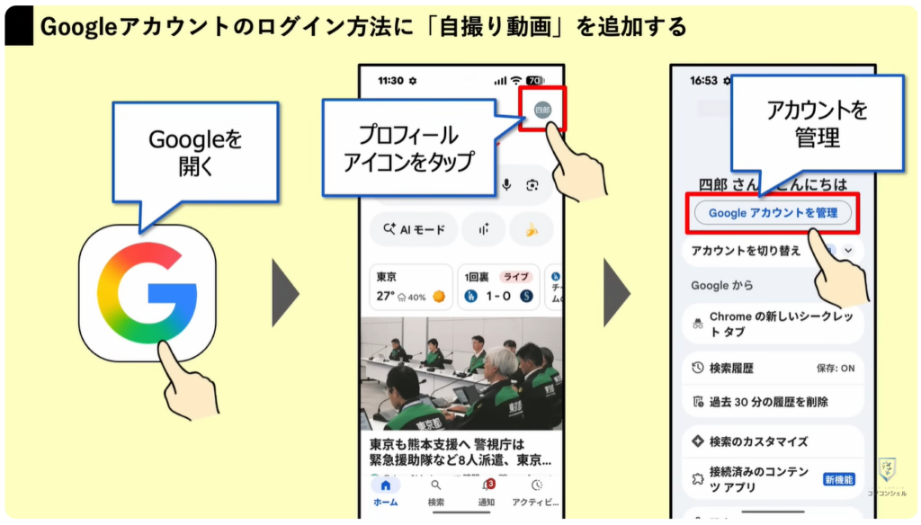 Googleの新機能（セルフィー）：Googleアカウントの本人確認に「自撮り動画」を追加する