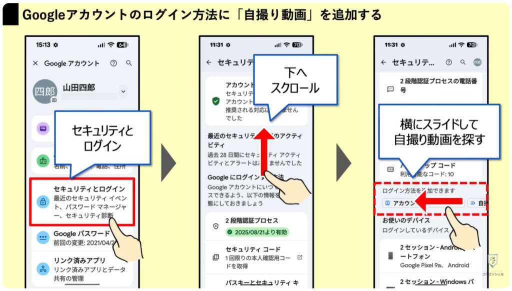 Googleの新機能（セルフィー）：Googleアカウントの本人確認に「自撮り動画」を追加する
