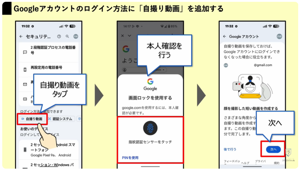 Googleの新機能（セルフィー）：Googleアカウントの本人確認に「自撮り動画」を追加する
