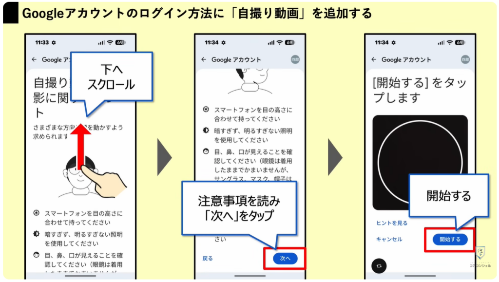 Googleの新機能（セルフィー）：Googleアカウントの本人確認に「自撮り動画」を追加する