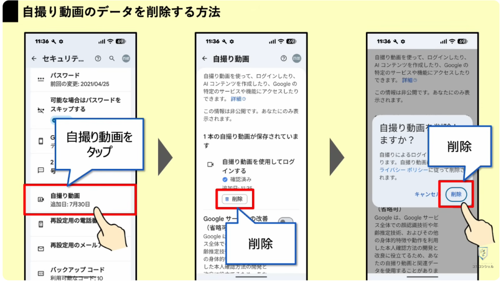 Googleの新機能（セルフィー）：自撮り動画を削除/更新する方法