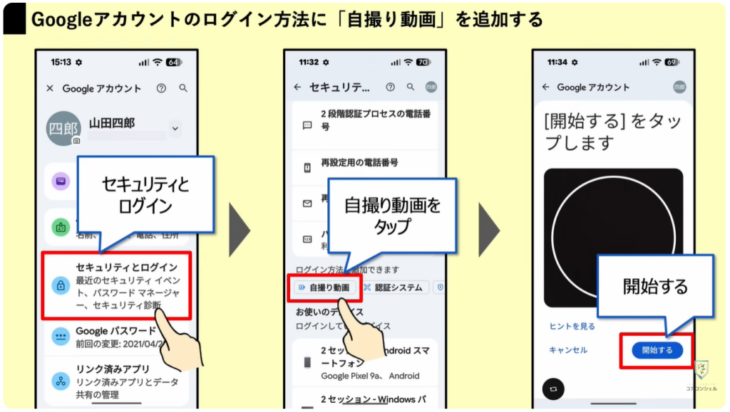 Googleの新機能（セルフィー）：自撮り動画を削除/更新する方法