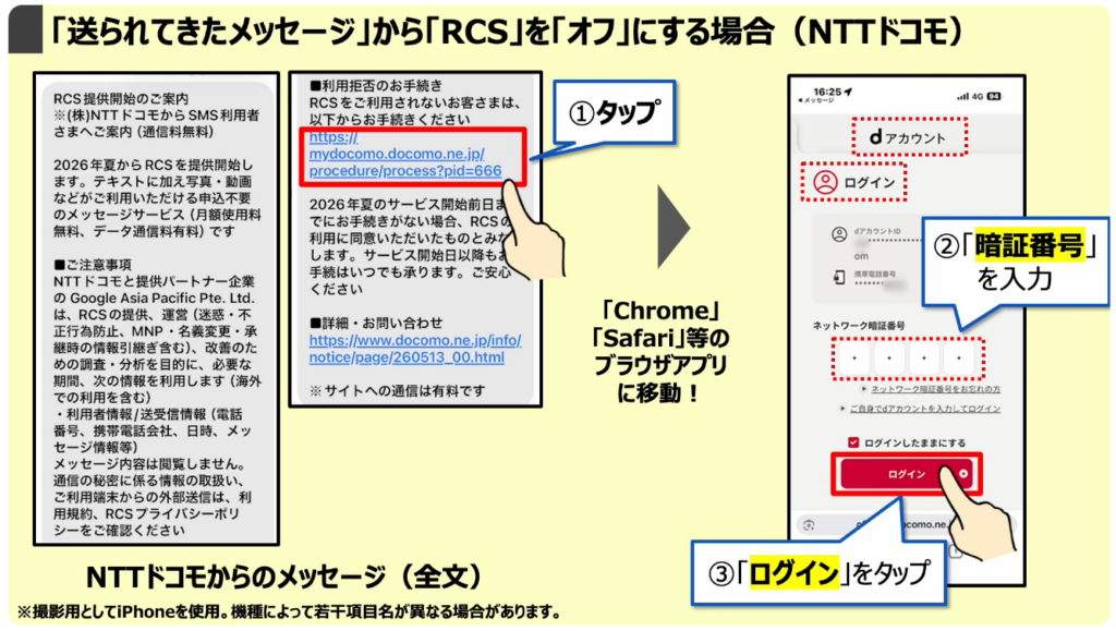 「携帯キャリアのRCS」は拒否すべき？：「送られてきたメッセージ」から「RCS」を「オフ」にする場合（NTTドコモ）