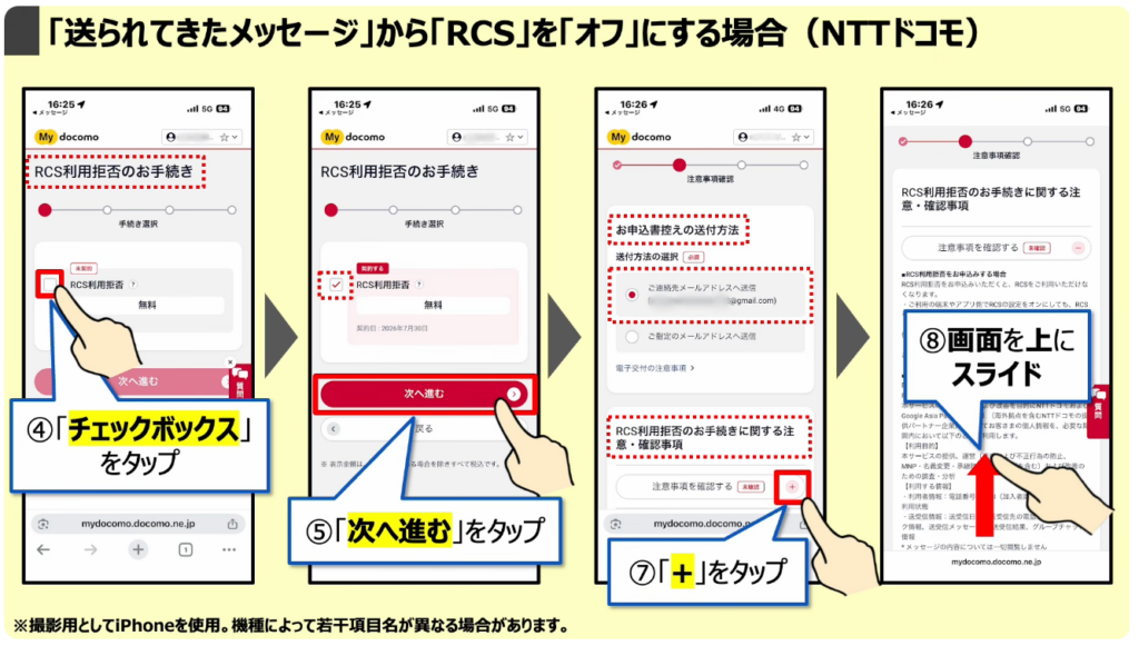 「携帯キャリアのRCS」は拒否すべき？：「送られてきたメッセージ」から「RCS」を「オフ」にする場合（NTTドコモ）