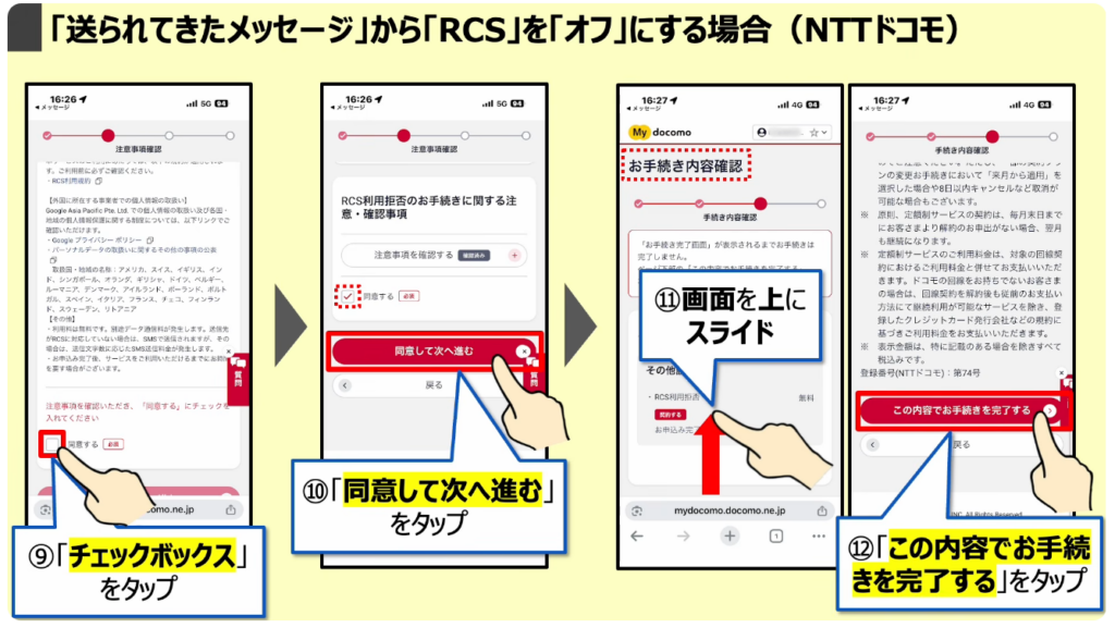 「携帯キャリアのRCS」は拒否すべき？：「送られてきたメッセージ」から「RCS」を「オフ」にする場合（NTTドコモ）