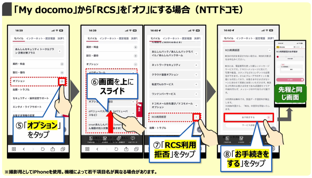 「携帯キャリアのRCS」は拒否すべき？：「My docomo」から「RCS」を「オフ」にする場合（NTTドコモ）