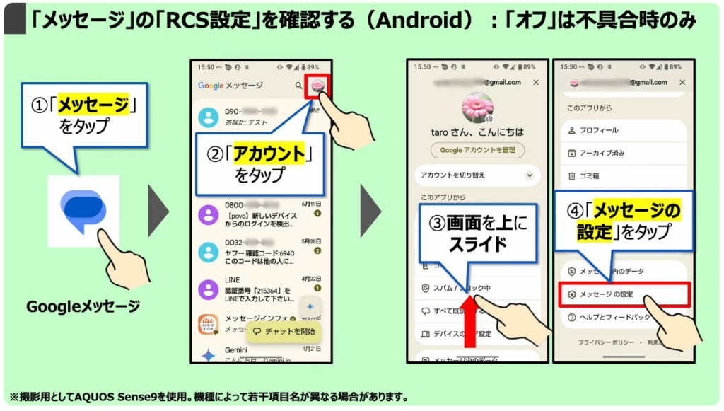 「携帯キャリアのRCS」は拒否すべき？：「メッセージ」の「RCS設定」を確認する（Android）：「オフ」は不具合時のみ