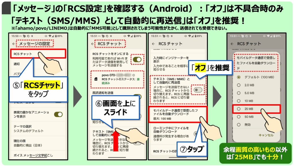 「携帯キャリアのRCS」は拒否すべき？：「メッセージ」の「RCS設定」を確認する（Android）：「オフ」は不具合時のみ