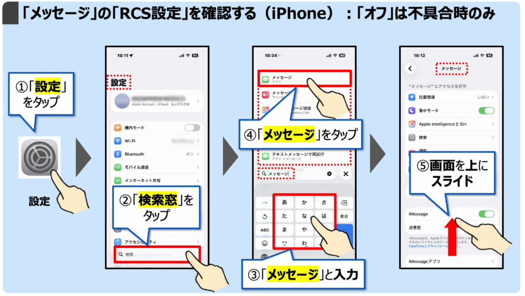 「携帯キャリアのRCS」は拒否すべき？：「メッセージ」の「RCS設定」を確認する（iPhone）：「オフ」は不具合時のみ