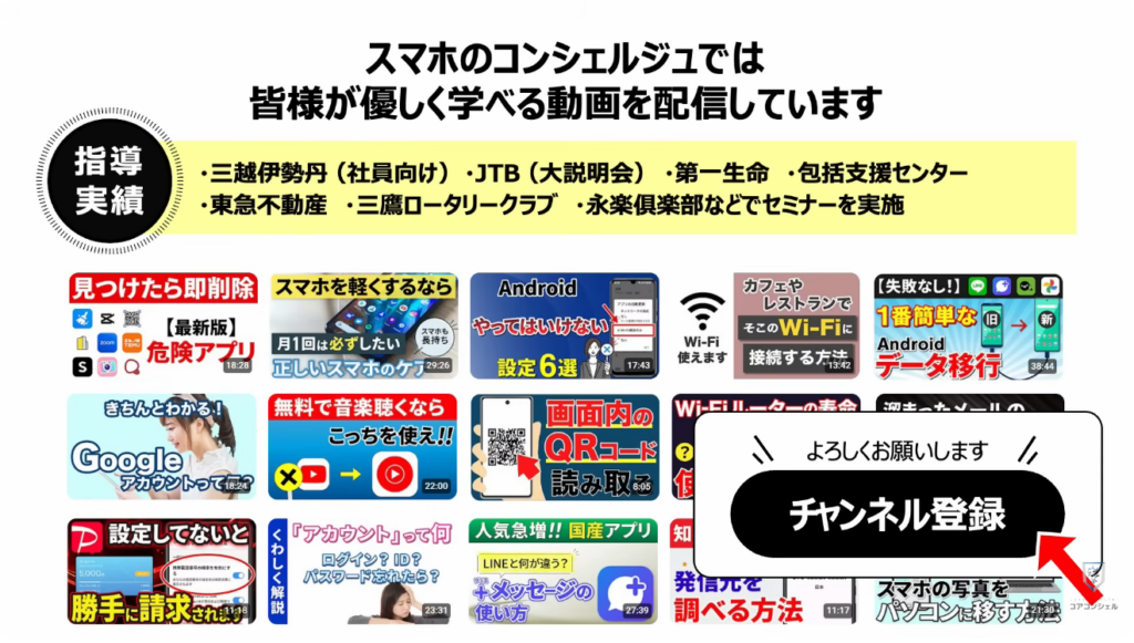 スマホの安全・快適設定：スマホのコンシェルジュとは