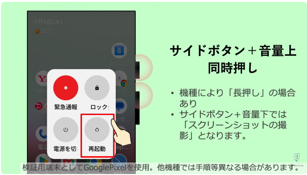 スマホの安全・快適設定：まずは再起動しておこう
