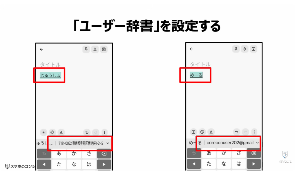 スマホの安全・快適設定：文字入力が劇的に楽になる「ユーザー辞書」