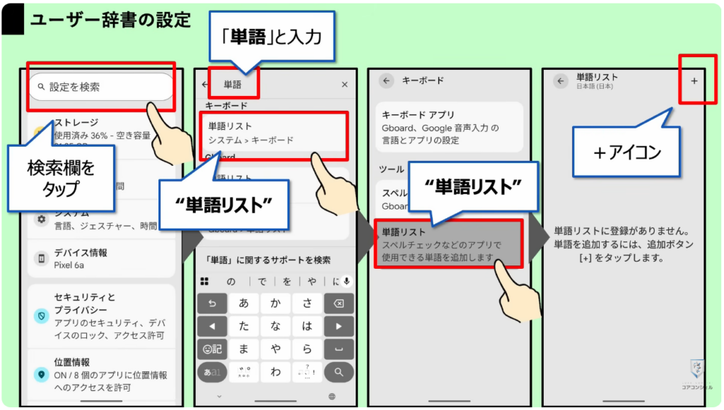 スマホの安全・快適設定：文字入力が劇的に楽になる「ユーザー辞書」