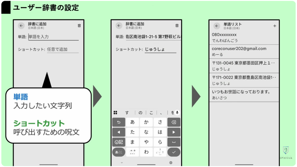 スマホの安全・快適設定：文字入力が劇的に楽になる「ユーザー辞書」
