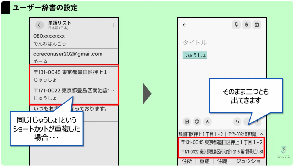 スマホの安全・快適設定：文字入力が劇的に楽になる「ユーザー辞書」