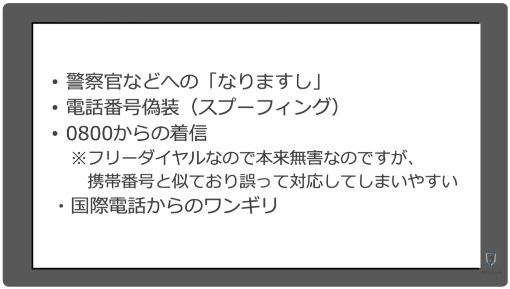 スマホの安全・快適設定：非通知からの着信をブロック