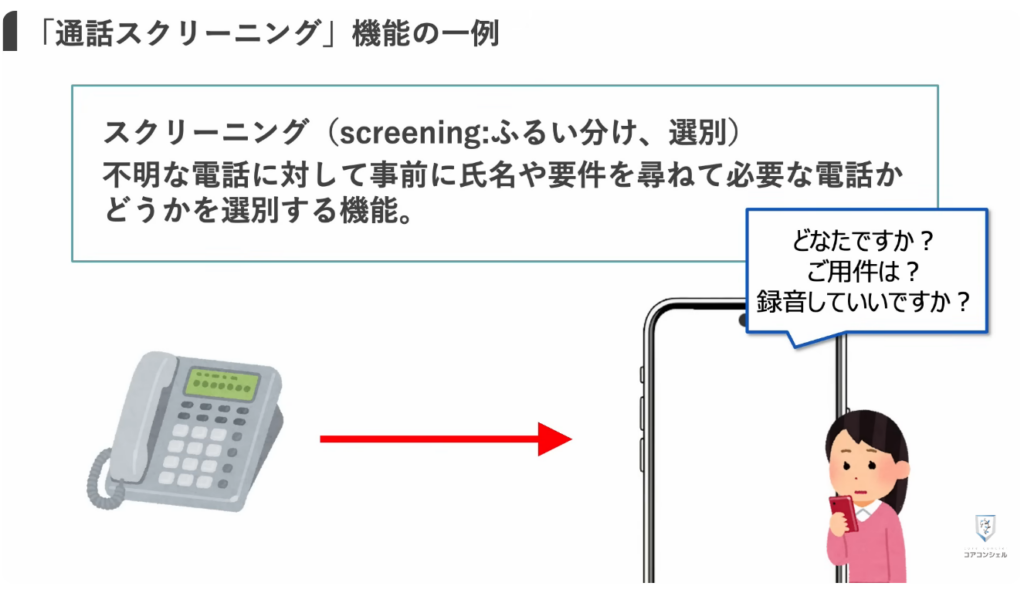 スマホの安全・快適設定：非通知からの着信をブロック
