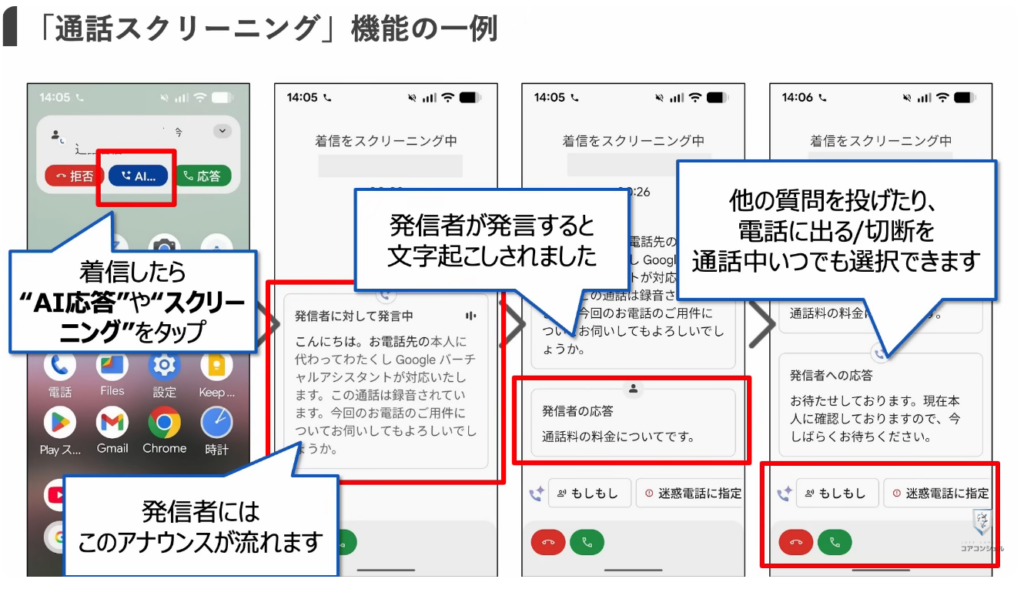スマホの安全・快適設定：非通知からの着信をブロック