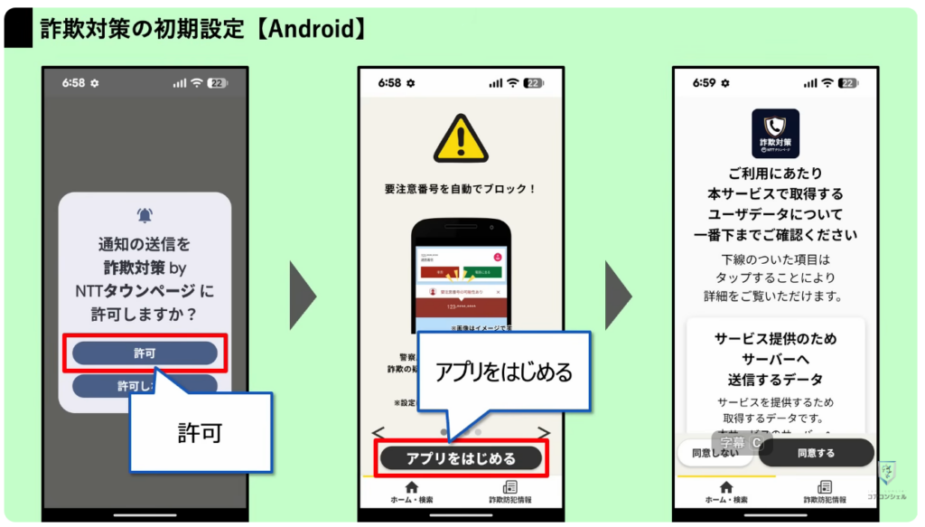スマホの安全・快適設定：詐欺電話に効果的なアプリ「詐欺対策」