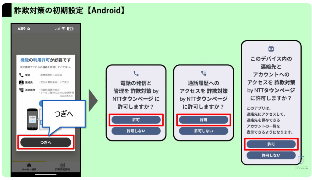スマホの安全・快適設定：詐欺電話に効果的なアプリ「詐欺対策」