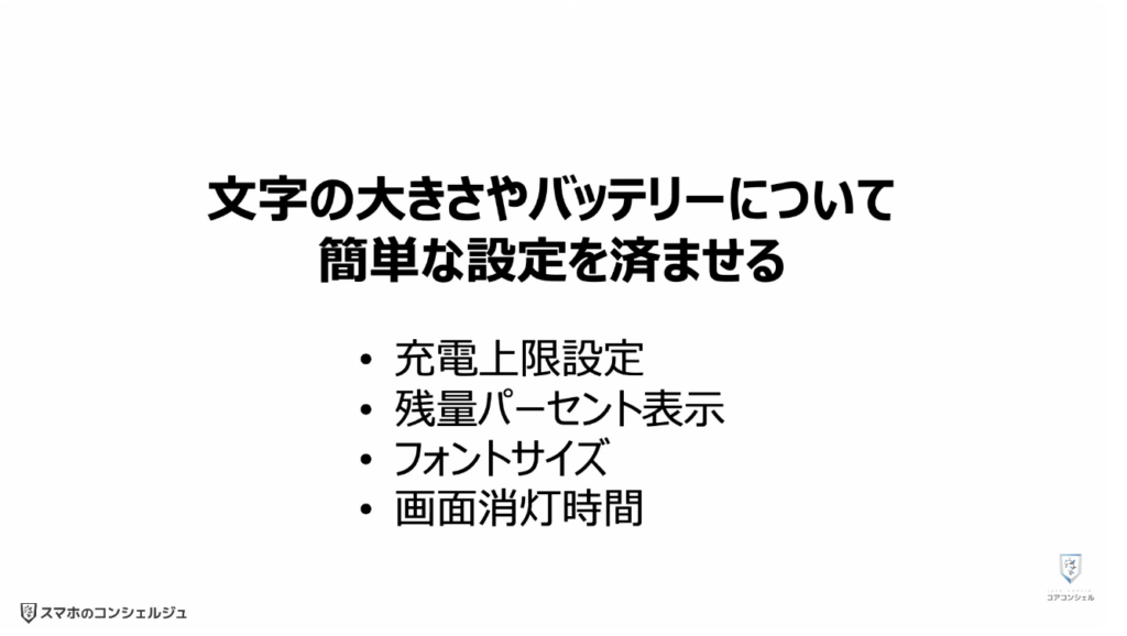 スマホの安全・快適設定：詐欺電話に効果的なアプリ「詐欺対策」