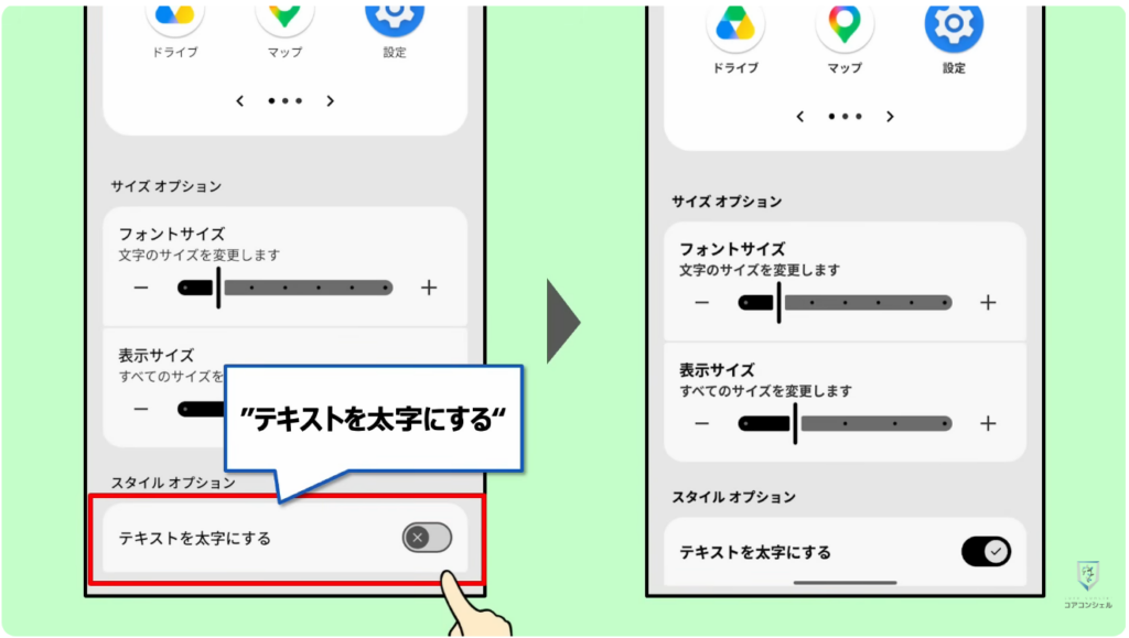 スマホの安全・快適設定：文字の大きさや太さ