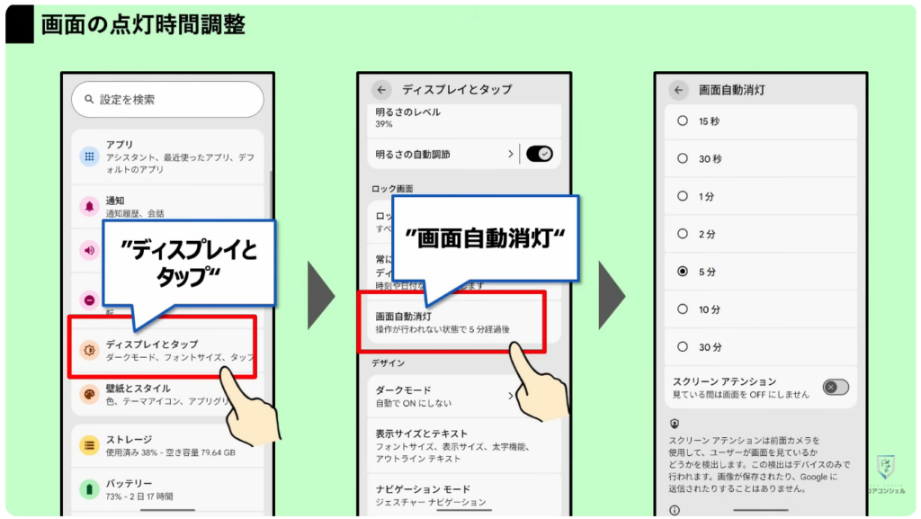 スマホの安全・快適設定：画面ロックまでの時間調節