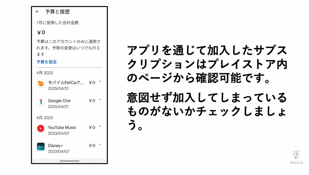スマホの安全・快適設定：サブスクリプションの加入状況のチェック