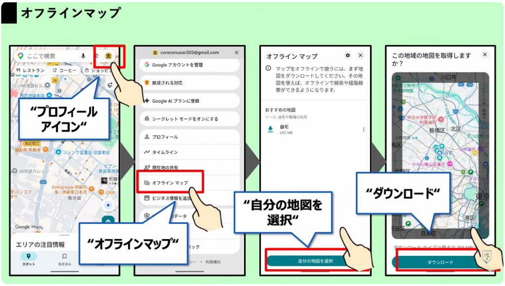 スマホの安全・快適設定：地図をダウンロードして通信量を節約