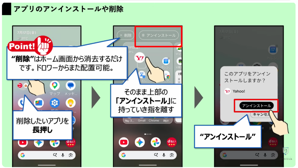 スマホの安全・快適設定：ホーム画面の整理