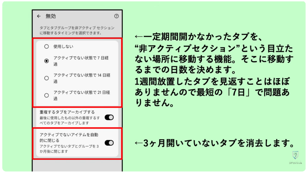 スマホの安全・快適設定：ブラウザのタブを消去