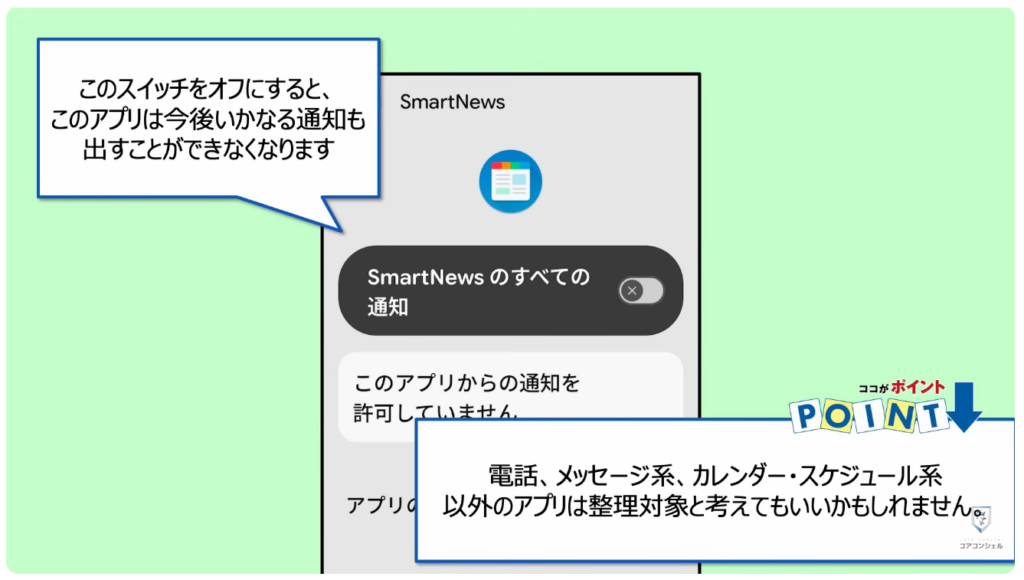 スマホの安全・快適設定：通知を止める
