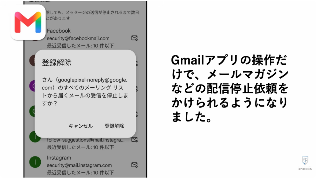 スマホの安全・快適設定：Gmailから不要なメールマガジンを止める