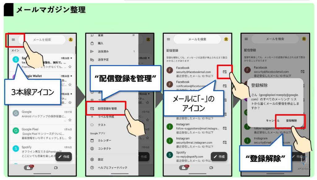スマホの安全・快適設定：Gmailから不要なメールマガジンを止める