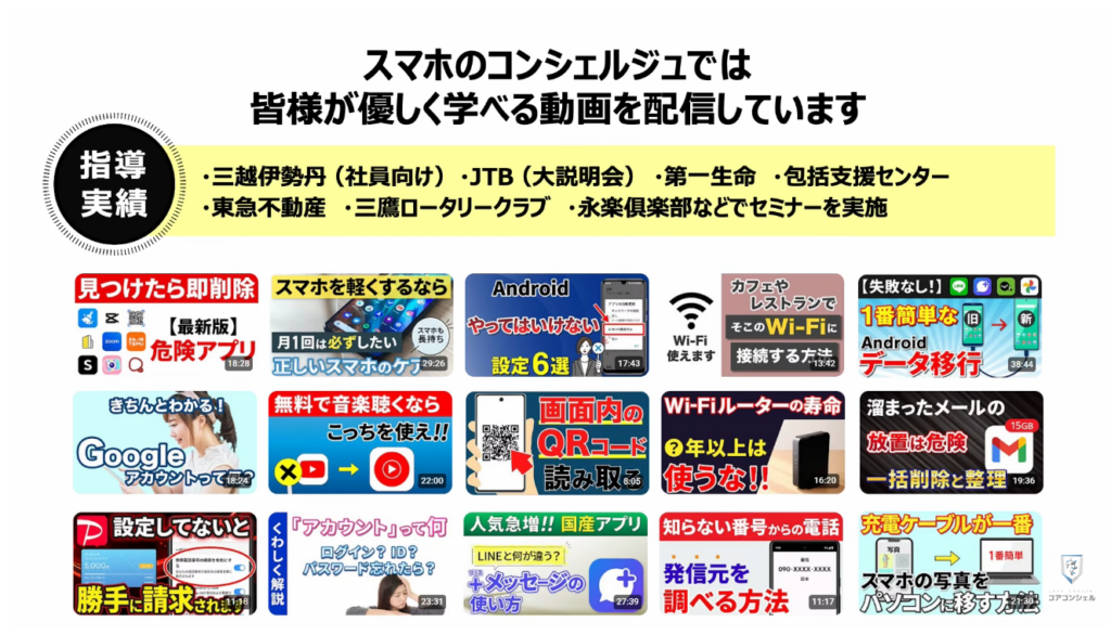 スマホの安全・快適設定（iPhone）：スマホのコンシェルジュとは