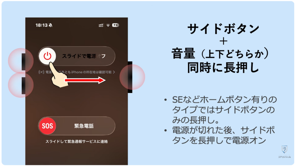 スマホの安全・快適設定（iPhone）：まずは再起動しておこう