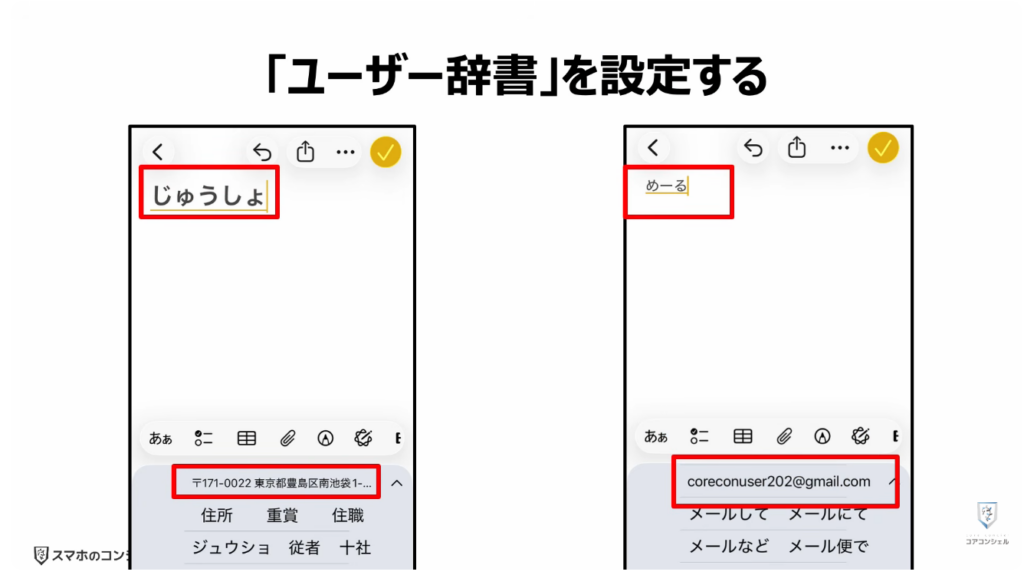 スマホの安全・快適設定（iPhone）：文字入力が劇的に楽になる「ユーザー辞書」