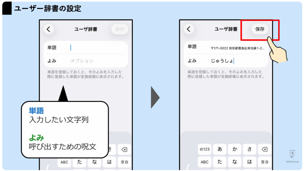 スマホの安全・快適設定（iPhone）：文字入力が劇的に楽になる「ユーザー辞書」