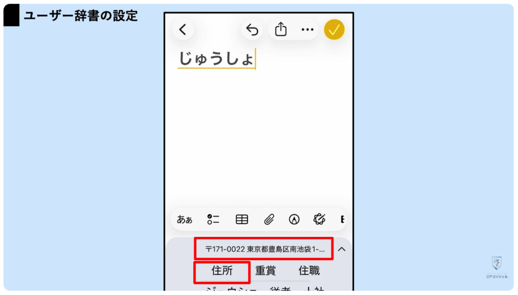 スマホの安全・快適設定（iPhone）：文字入力が劇的に楽になる「ユーザー辞書」